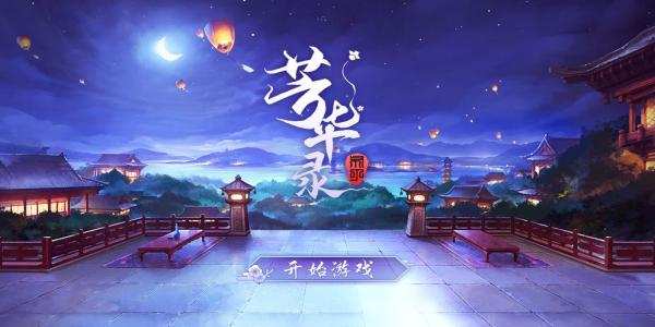 女性向国风养成手游