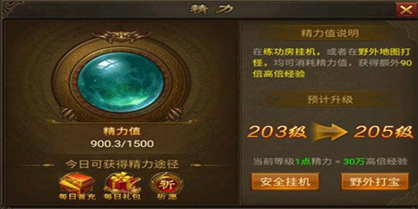 精力值可以升级的传奇手游