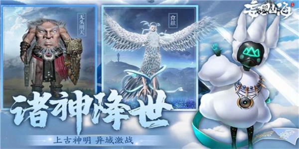 以山海经为背景的手游