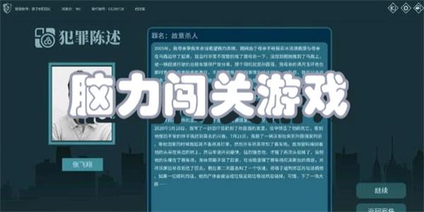 脑力闯关游戏
