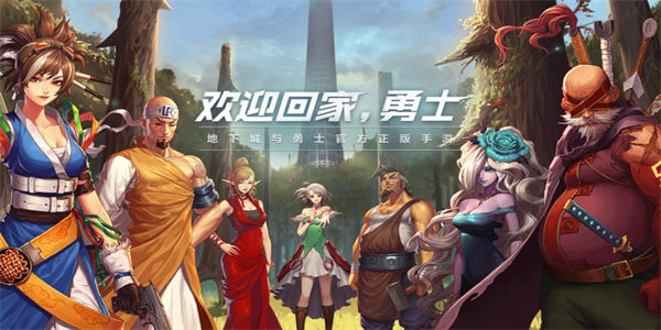 单机地下城手游