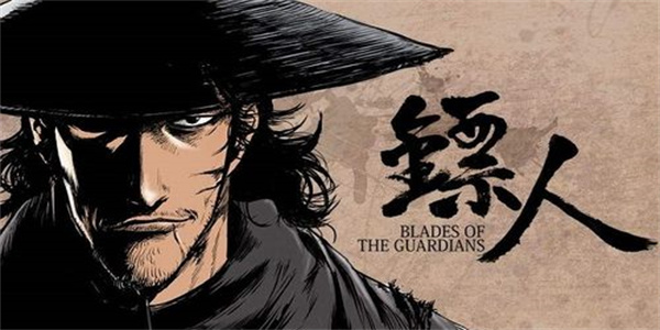 镖人手游