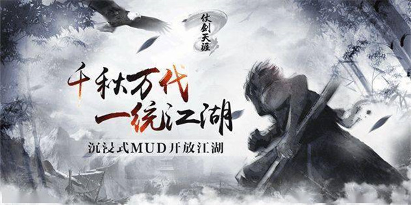 武侠mud手游