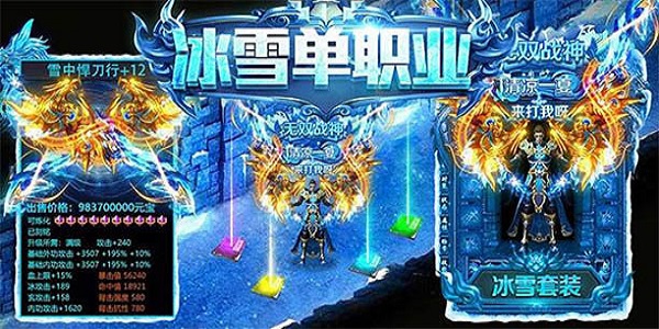 冰雪单职业之赤血屠龙合集
