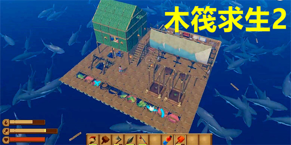 木筏求生2