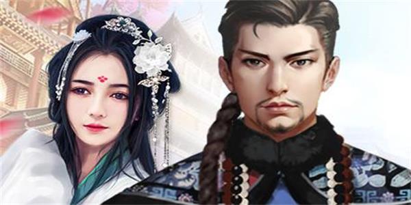 模拟当官娶妻手游