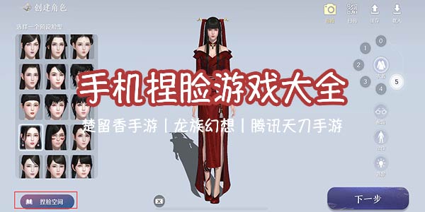 自由捏脸游戏