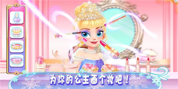 公主美妆游戏