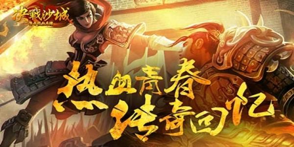 免费的盛大传奇手游