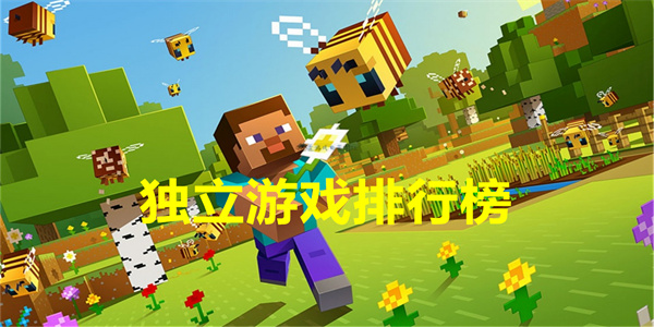独立游戏排行榜2023