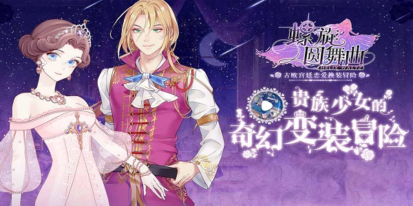 恋爱换装养成游戏