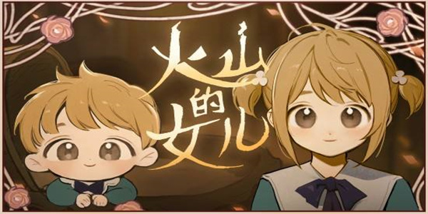 模拟养女儿的游戏