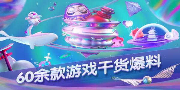 2023网易游戏520线上发布会游戏