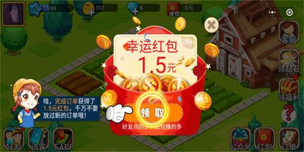 农场领红包