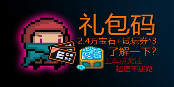 自带礼包码的游戏