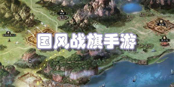 国风战旗手游