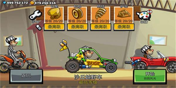 登山赛车内置菜单