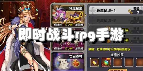 即时战斗rpg手游