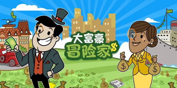 体验富豪生活游戏