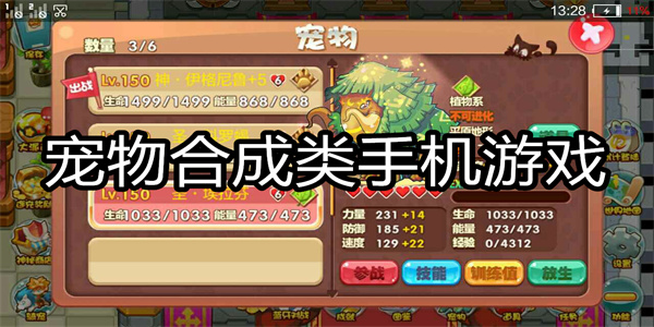 宠物合成类手机游戏