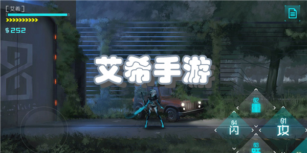 艾希手游