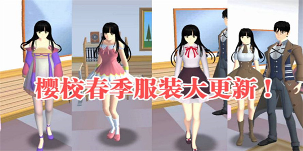樱花校园无广告衣服全解锁
