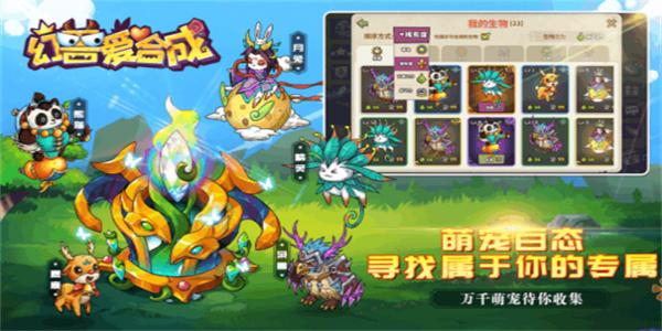合成动物游戏
