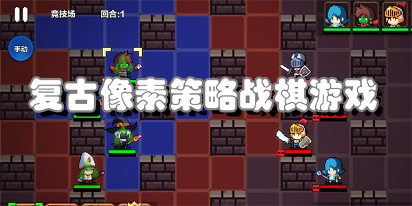 复古像素策略战棋游戏