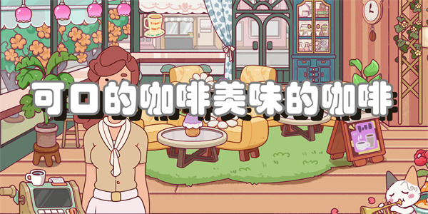 可口的咖啡美味的咖啡