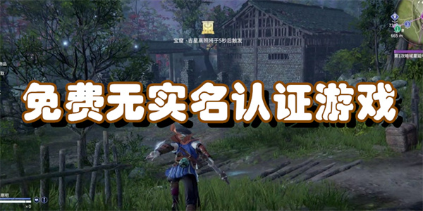 免费无实名认证游戏