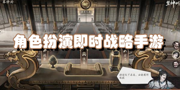 角色扮演即时战略手游