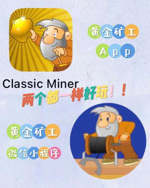 探秘游戏世界，揭秘黄金矿工背后的秘密与魅力
