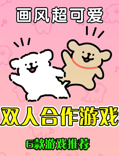 双人版小游戏，提升合作与默契的新方式