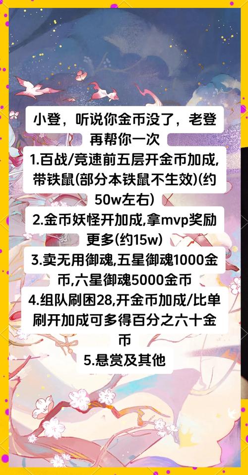如何在游戏中轻松赚取金币，让你成为游戏达人