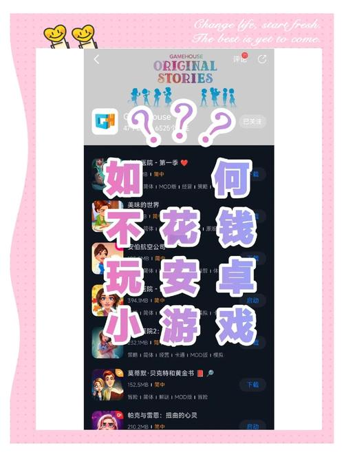 如何轻松找到并下载好玩的小游戏？