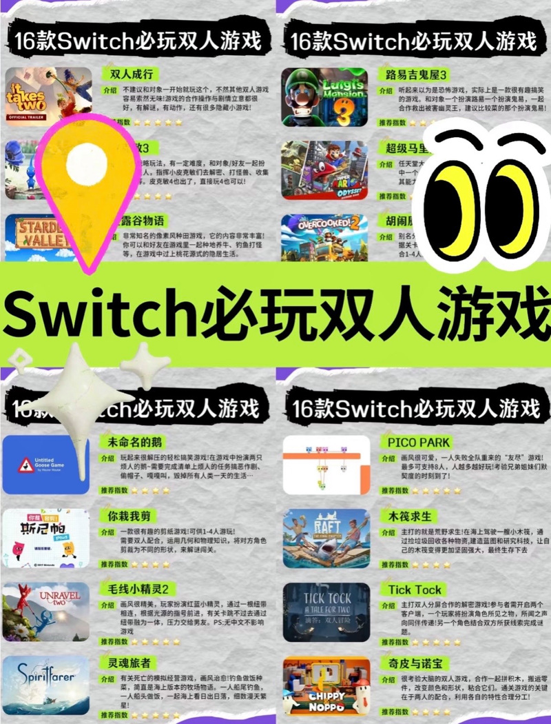 十大经典双人小游戏，打造完美游戏体验指南