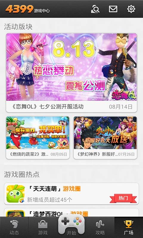从4399到游戏天堂—揭秘中国最成功的手机游戏公司