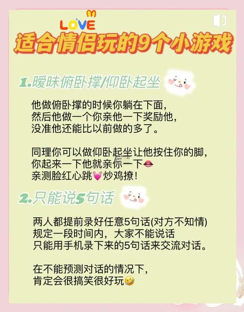 约会小游戏，让爱情游戏化，增进情感交流