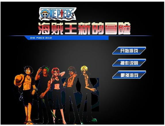 海贼王娜米3小游戏，你的冒险新选择！