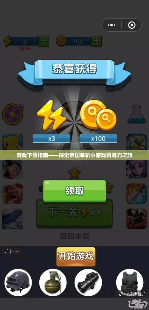 探索4399单机小游戏的魅力与魅力