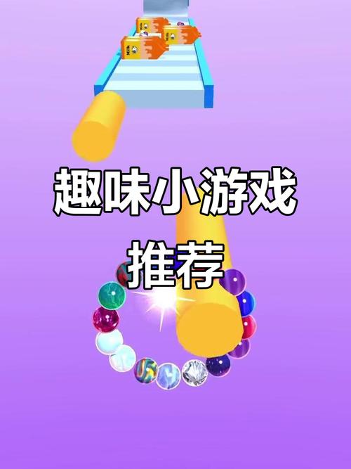 小游戏下载攻略，轻松享受指尖的乐趣