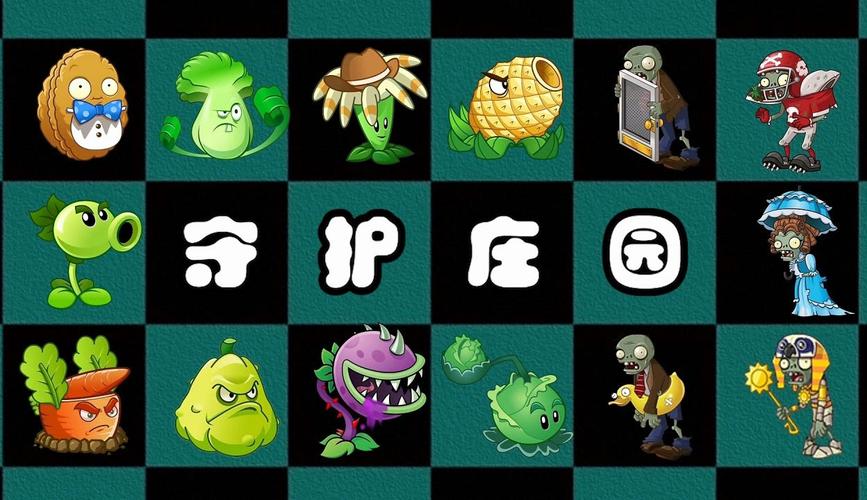 植物大战僵尸，全球流行的益智游戏