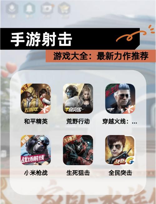 射击小游戏大全
