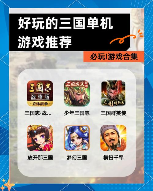 三国小游戏，重温经典，体验策略乐趣
