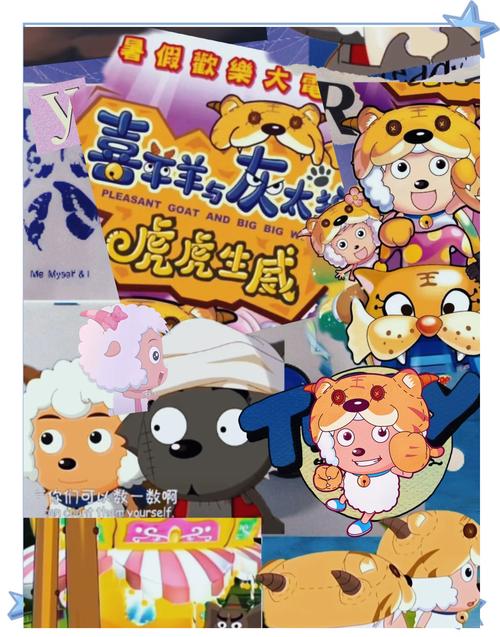 喜羊羊与灰太狼小游戏全集，经典动画重温的乐趣盛宴