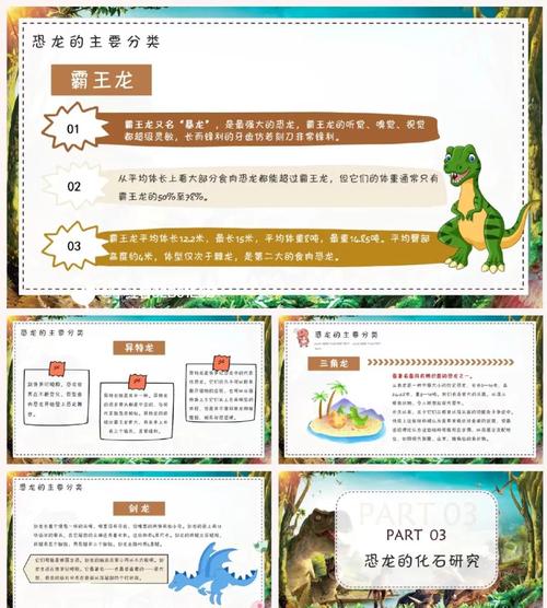 恐龙小游戏，让孩子们在探索中学习历史知识