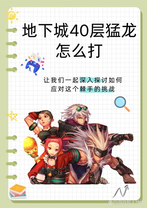 地下城小游戏，探索策略与挑战的乐趣