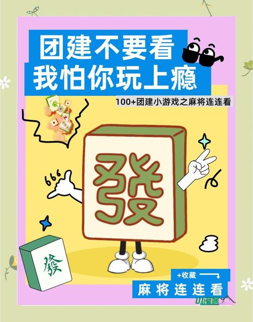 竹林麻将连连看，一场古老智慧与现代娱乐的完美结合