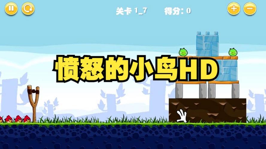 在线小游戏愤怒的小鸟，经典之作，让游戏世界再次沸腾！