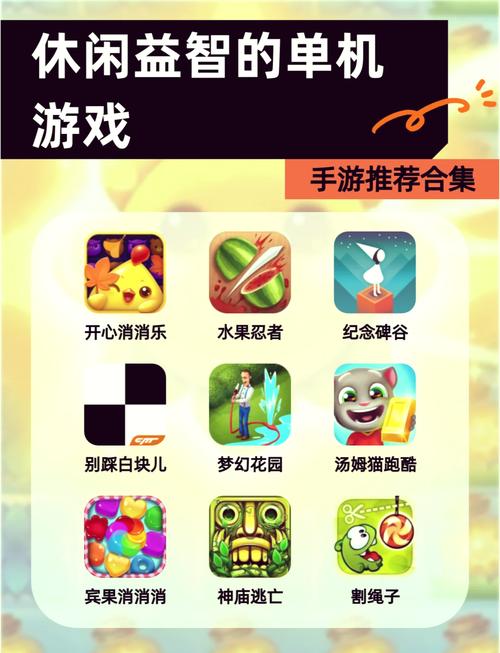 单人小游戏大全，丰富娱乐选择与深度挑战